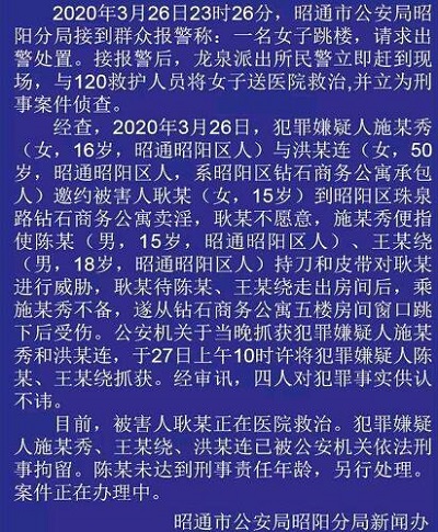 云南15岁失联少女酒店坠楼重伤