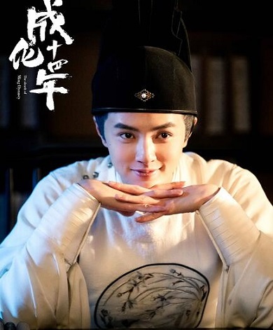 成化十四年历史背景是什么