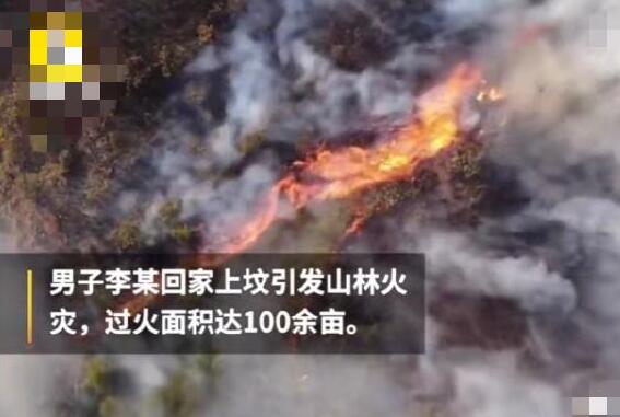 上坟抽烟致百亩山林火灾