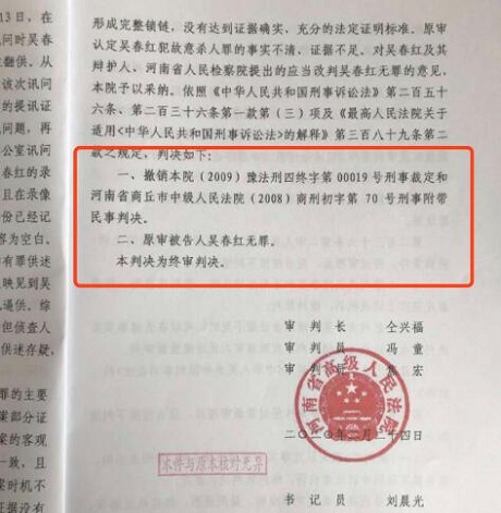 河南16年前投毒杀人案再审改判无罪