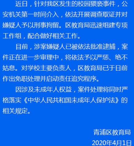 上海幼师被曝性侵