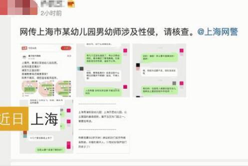 上海幼师被曝性侵