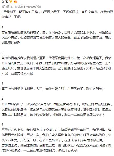尚雯婕和许飞怎么了