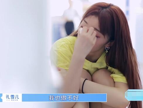 青春有你2孔雪儿为什么哭