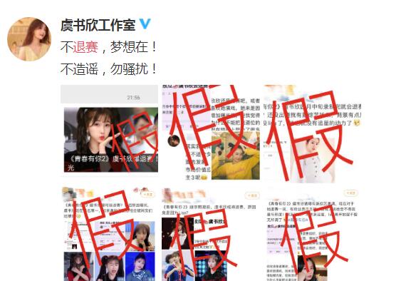 虞书欣工作室否认退赛