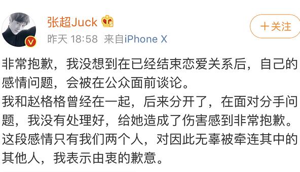 张超道歉怎么回事