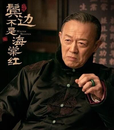 鬓边不是海棠红姜荣寿是太监吗