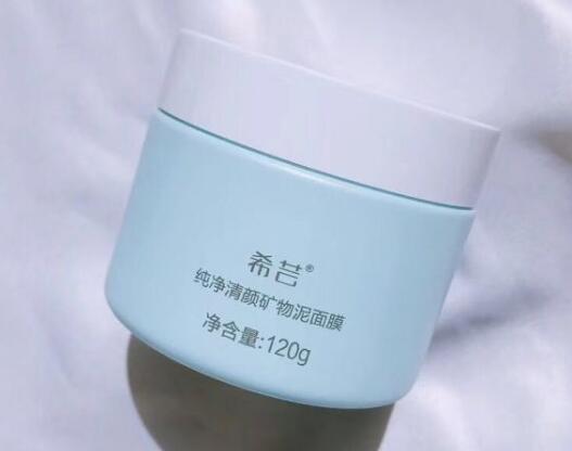 希芸泥膜功效
