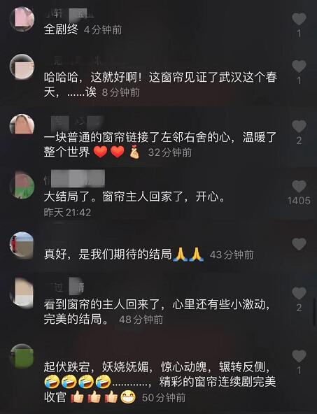 被拍成连续剧的窗帘户主回家了
