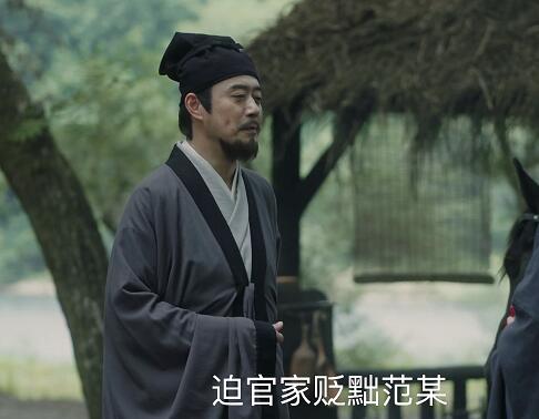 清平乐范仲淹扮演者是谁