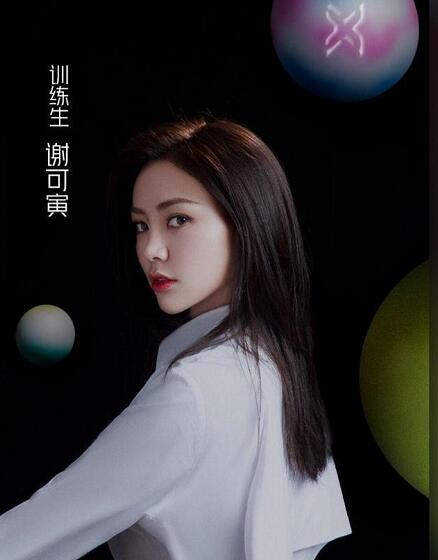 谢可寅为什么不给妈妈打电话