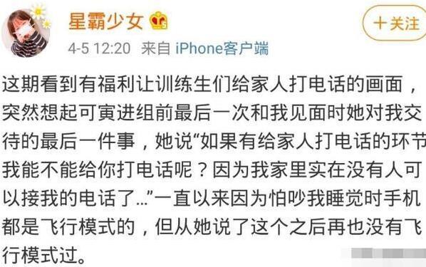 谢可寅为什么不给妈妈打电话