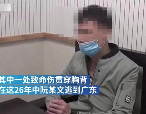 浙江警方抓获杀人逃亡26年嫌犯