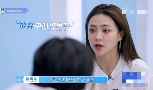 谢可寅放弃C位怎么回事
