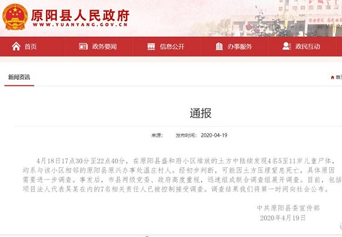 小区土方发现4名儿童尸体
