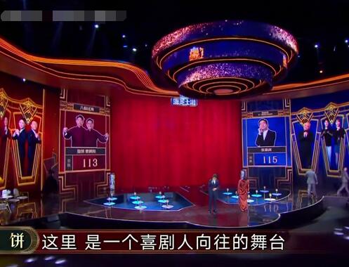 欢乐喜剧人6总决赛四强名单