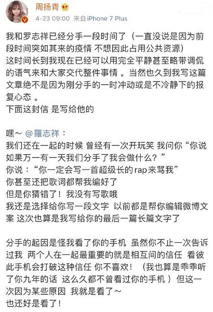 罗志祥和周扬青为什么分手
