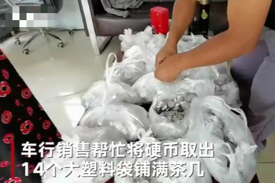 男子拎近十万枚硬币买车
