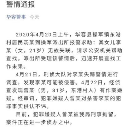 湖南女大学生被同村男杀害