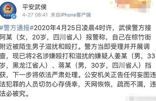 警方通报女子深夜遭调戏殴打