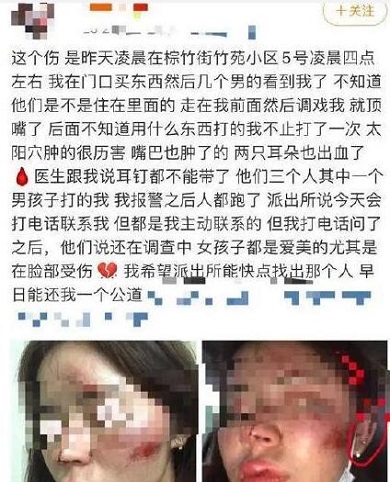 警方通报女子深夜遭调戏殴打