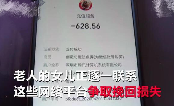 借上网课打游戏花光爷爷10万积蓄