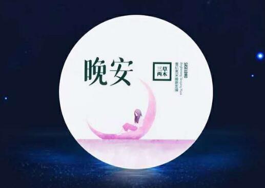 三草两木晚安面膜保质期多久