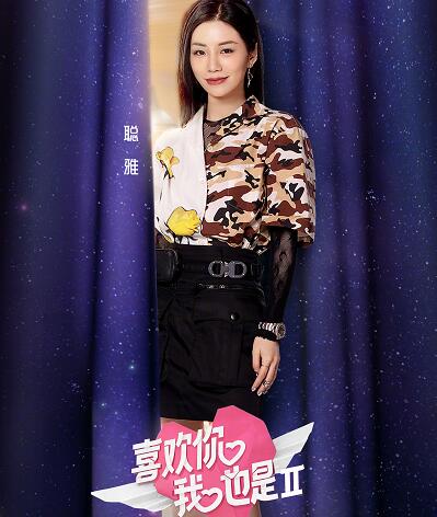 喜欢你我也是2聪雅背景资料