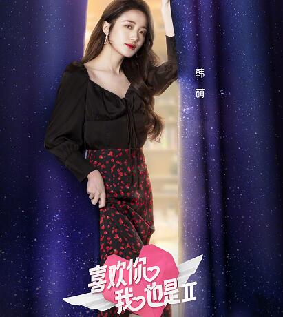 喜欢你我也是2韩萌微博资料
