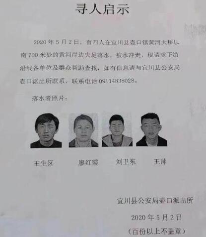 黄河落水女子怀孕5个多月
