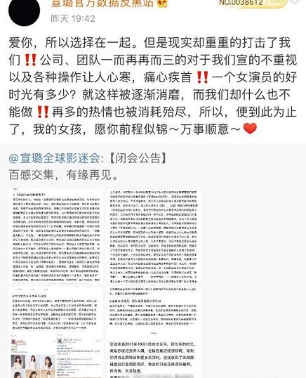 宣璐全球影迷会解散怎么回事