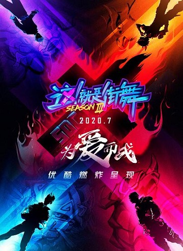 这就是街舞第三季导师会是谁