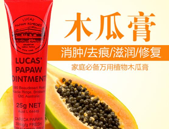 澳洲木瓜膏的功效与作用