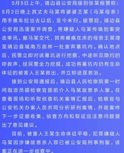男子活埋瘫痪母亲