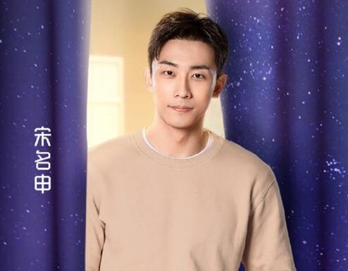 喜欢你我也是2宋名申资料职业