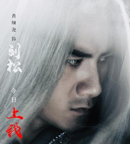 天醒之路刘松多少集现身