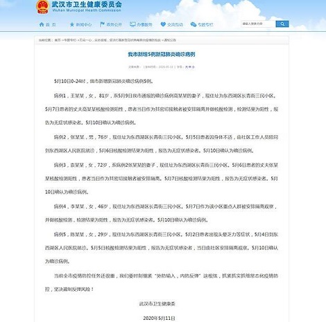 武汉新增确诊5例