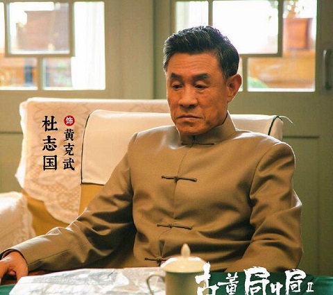 古董局中局2五脉介绍谁是坏人