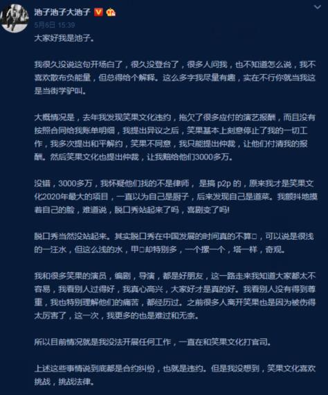 池子和笑果文化为什么解约