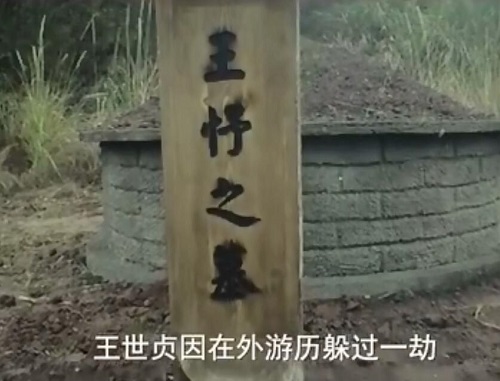 古董局中局2王世贞原型