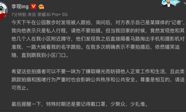 李现喊话跟拍者怎么回事