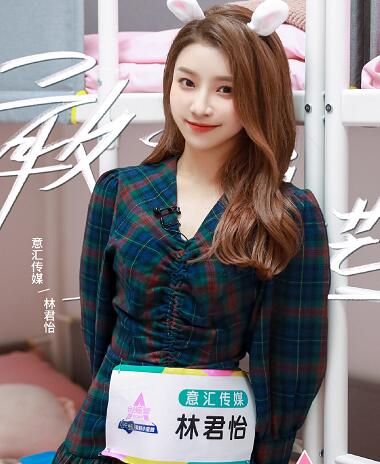 创造营2020林君怡微博资料