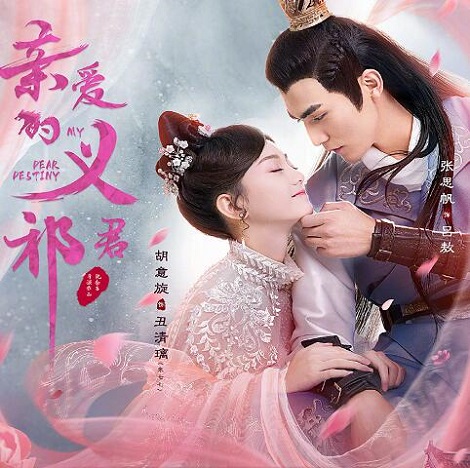 亲爱的义祁君是小说改编的吗