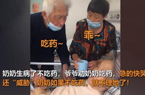 97岁奶奶不肯吃药急哭99岁爷爷