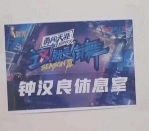 这就是街舞3第四位队长是谁