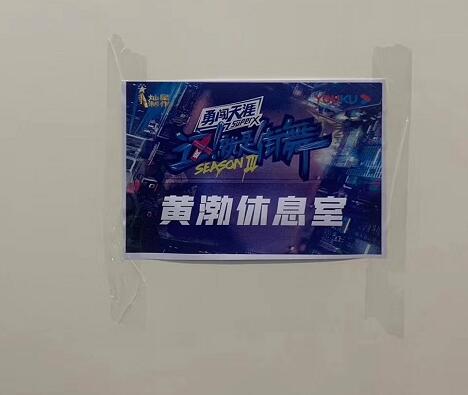 这就是街舞3第四位队长是谁