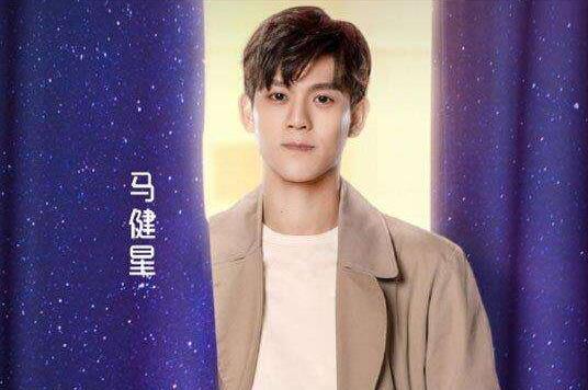 马健星是做什么工作的