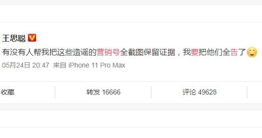 王思聪为什么告营销号
