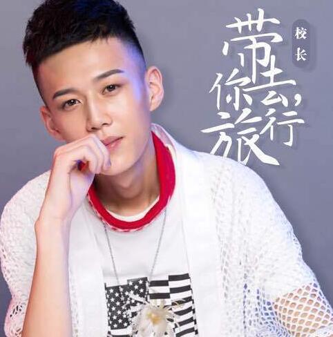 校长张驰是哪里人资料介绍