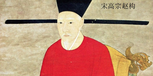 赵构为什么传位给太祖一脉